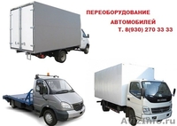 Удлинение рамы и кузова авто. Удлинить Фотон Бав феникс Зил Газель Хендай 3309 - Изображение #3, Объявление #1006875