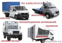 Удлинение рамы и кузова авто. Удлинить Фотон Бав феникс Зил Газель Хендай 3309 - Изображение #4, Объявление #1006875
