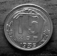 Редкая, мельхиоровая монета 15 копеек 1935 года. - Изображение #2, Объявление #1473203
