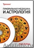 ДОХОДНАЯ ПРОФЕССИЯ АСТРОЛОГ "ПОД КЛЮЧ" - Изображение #3, Объявление #1478689