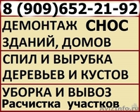 Снос. Демонтаж дома,  дачи. Расчистка участков  - Изображение #1, Объявление #1502917