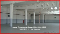 Сдаём в аренду. Производственные помещения. Склады.  ЮВАО.СВАО. - Изображение #3, Объявление #1512900