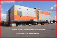 Сдаём в Аренду Отапливаемые Склады. Складские помещения.  - Изображение #3, Объявление #1512899