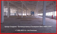 Сдаём в  аренду. Склад. Складские - Производственные помещения. ЮВАО. ЦАО. СВАО. - Изображение #4, Объявление #1512903