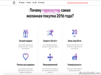 Интернет-Магазин Гироскутеров доход от 150.000 руб - Изображение #2, Объявление #1528388