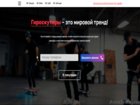 Интернет-Магазин Гироскутеров доход от 150.000 руб - Изображение #4, Объявление #1528388