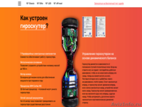 Интернет-Магазин Гироскутеров доход от 150.000 руб - Изображение #6, Объявление #1528388