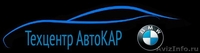 Диагностика и ремонт любых автомобилей - Изображение #1, Объявление #1537976