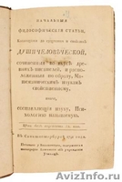 Продам антикварную книгу   - Изображение #2, Объявление #1544040