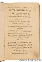 Продам антикварную книгу   - Изображение #3, Объявление #1544040