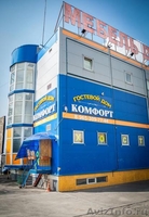 Гостевой дом "Комфорт", Симферопольское шоссе д.20, г.Щербинка - Изображение #1, Объявление #1545434