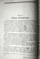 Редкое издание. Джон Рид «Десять дней" 1924 год. - Изображение #6, Объявление #1065020