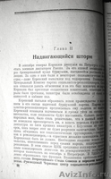 Редкое издание. Джон Рид «Десять дней" 1924 год. - Изображение #7, Объявление #1065020