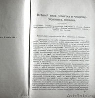 Раритет,  книга профессора Ранке 1902 года. - Изображение #2, Объявление #986300