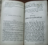 Раритет. Священная книга Ветхий Завет т.2 1888 год. - Изображение #7, Объявление #1348706