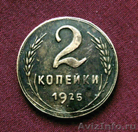 Редкая, медная монета 2 копейки 1925 года. - Изображение #2, Объявление #1259881