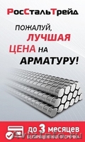 Ликвидация склада! Арматура ГОСТ от 19 000 руб/т. - Изображение #1, Объявление #1610791