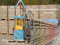 Пресс для кирпича рваный камень - Изображение #3, Объявление #1612636