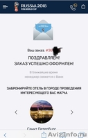 Чемпионат Мира 2018.07.15 18.00 Москва, Лужники - Изображение #2, Объявление #1621304