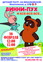 Детский спектакль в театре "На Михалковской" - Изображение #1, Объявление #1647069