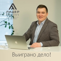 Юридические услуги от холдинговой компании Лидер Групп - Изображение #7, Объявление #1651092