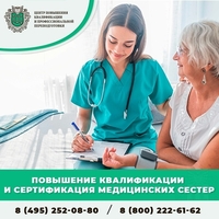 Повышение квалификации медицинских сестер дистанционно - Изображение #1, Объявление #1665854