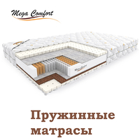 Купить матрас с доставкой в Москве - Изображение #2, Объявление #1670958