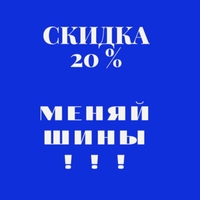 Выгодный Шиномонтаж ул Автозаводская 21 Д - Изображение #1, Объявление #1684876