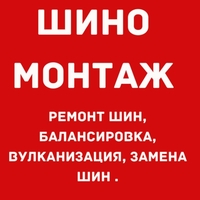 Выгодный Шиномонтаж ул Автозаводская 21 Д - Изображение #2, Объявление #1684876