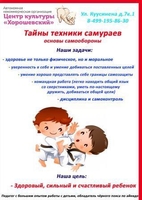 Самозащита - Тайны техники самураев - Изображение #2, Объявление #1692244