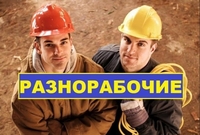 Имеются разнорабочие: грузчики, подсобные рабочие. - Изображение #2, Объявление #1699447