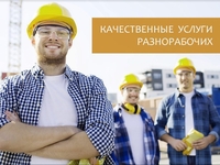 Имеются разнорабочие: грузчики, подсобные рабочие. - Изображение #5, Объявление #1699447