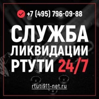 Сбор ртути, замер паров, очистка помещений, Москва  - Изображение #3, Объявление #1701323