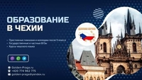 Последний шанс поступить в чешскую гимназию или колледж. Заканчивается набор - Изображение #1, Объявление #1701378