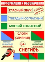 Ламинированные Раздаточные наборы звуковых схем - Изображение #6, Объявление #1725199