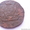 Монеты (копейки) - Изображение #9, Объявление #139020