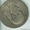 Царские императорские монеты. - Изображение #4, Объявление #614539