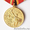 Меняю юбилейные медали СССР оригинал. - Изображение #4, Объявление #1376310