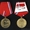 Меняю юбилейные медали СССР оригинал. - Изображение #6, Объявление #1376310