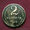 Редкая, медная монета 2 копейки 1925 года. - Изображение #2, Объявление #1259881
