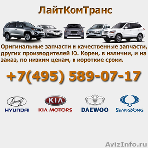 Запчасти Hyundai, Kia, Daewoo, SsangYong - Изображение #1, Объявление #92497