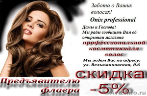 Профессиональная косметика для волос. ! Новый магазин на Семеновской - Изображение #1, Объявление #124027