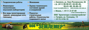 Смоленск строительные и проектные работы ООО "Землемер" - Изображение #1, Объявление #125837