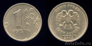 продам монету 1 рубль 2003г спмд 15000р  - Изображение #1, Объявление #194107