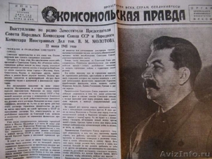  "комсомольская правда" от 27 июня 1941 года - Изображение #1, Объявление #200093