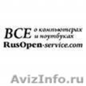 Ремонт компьютеров и ноутбуков в Череповце от RusOpen-service.com - Изображение #1, Объявление #187541