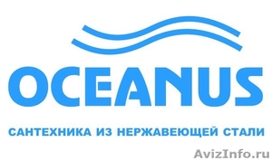 Сантехника из нержавеющей стали OCEANUS - Изображение #4, Объявление #184990