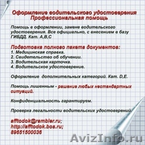 Юридическая помощь водителям.Помощь лишенным на основании суда.москва - Изображение #1, Объявление #274011