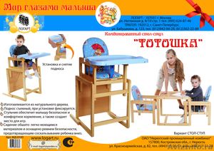  Продам Детский стол-стул для кормления -«ТОТОШКА»   - Изображение #1, Объявление #355694