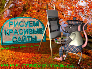 Профессиональная разработка интернет сайтов от 1 500 рублей - Изображение #1, Объявление #369025